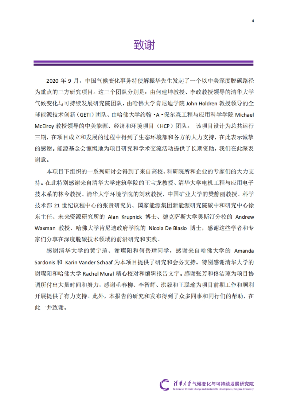 清华大学&哈佛大学：2024“中美深度脱碳技术创新与政策比较研究”二期项目综合报告_第5页