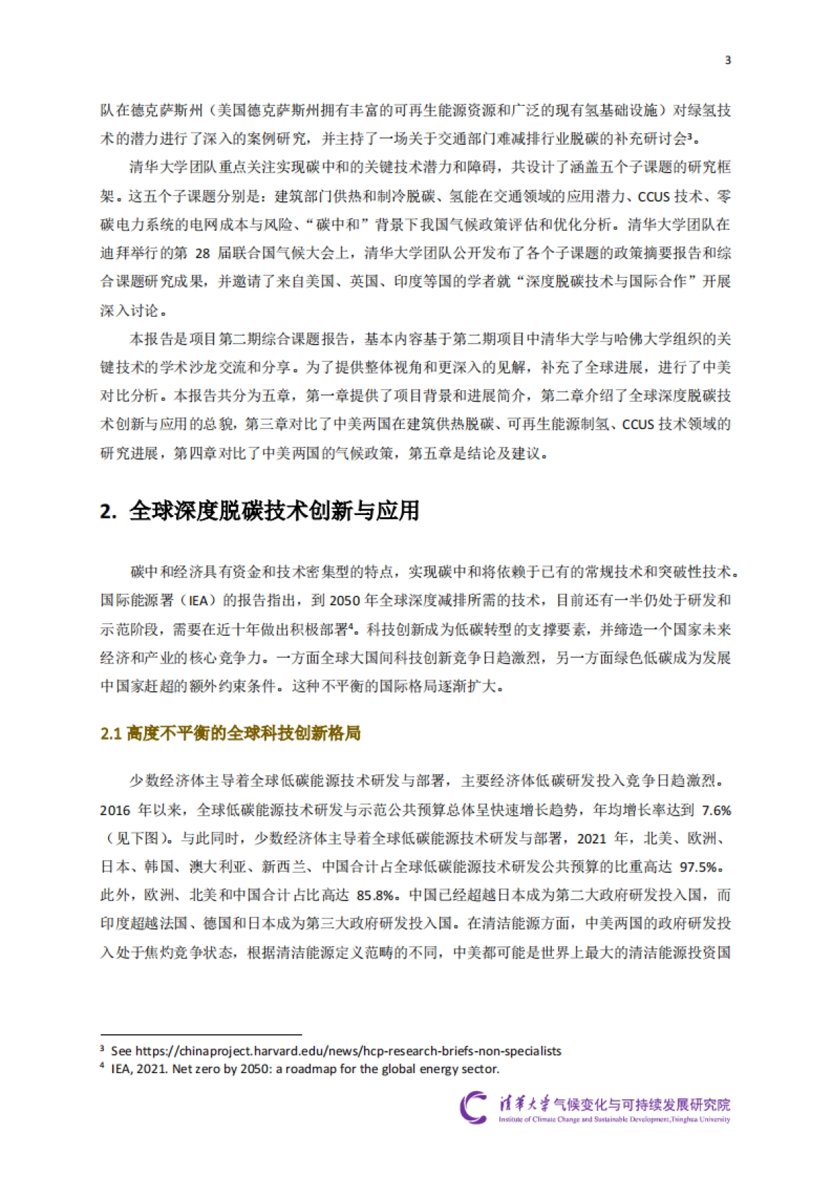 清华大学&哈佛大学：2024“中美深度脱碳技术创新与政策比较研究”二期项目综合报告_第9页