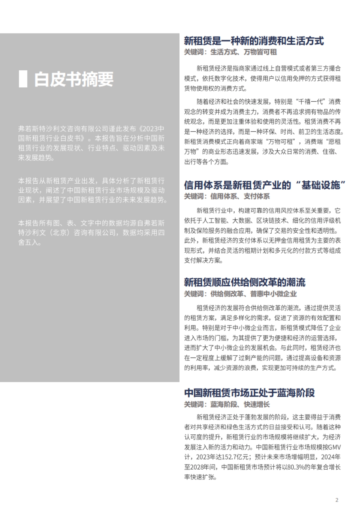 沙利文：2023中国新租赁行业白皮书_第2页