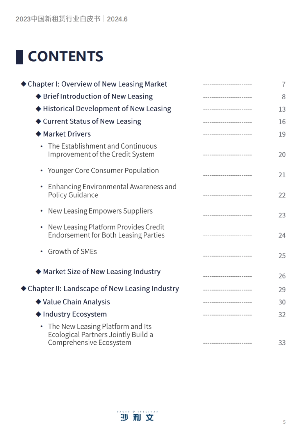 沙利文：2023中国新租赁行业白皮书_第5页