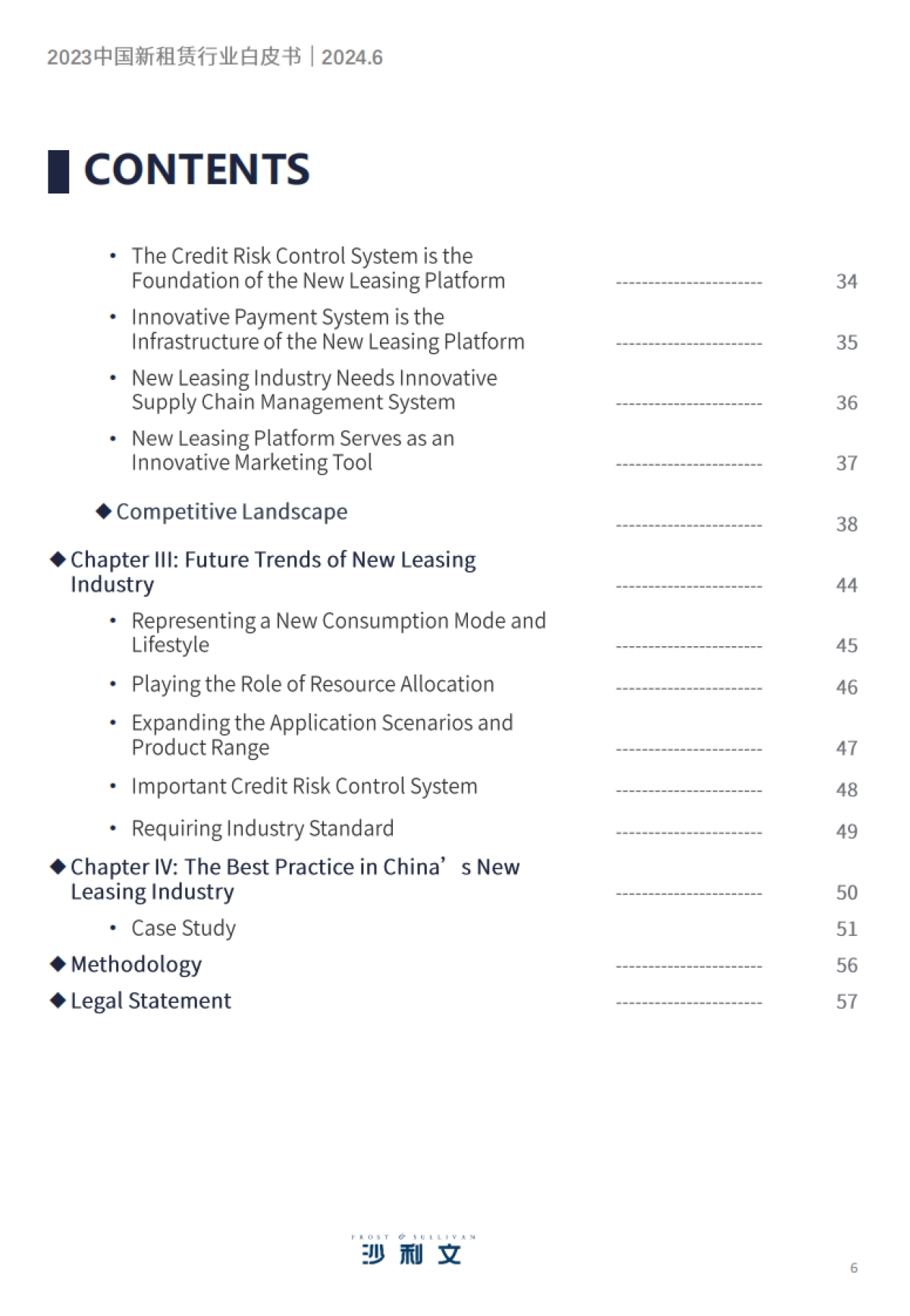 沙利文：2023中国新租赁行业白皮书_第6页