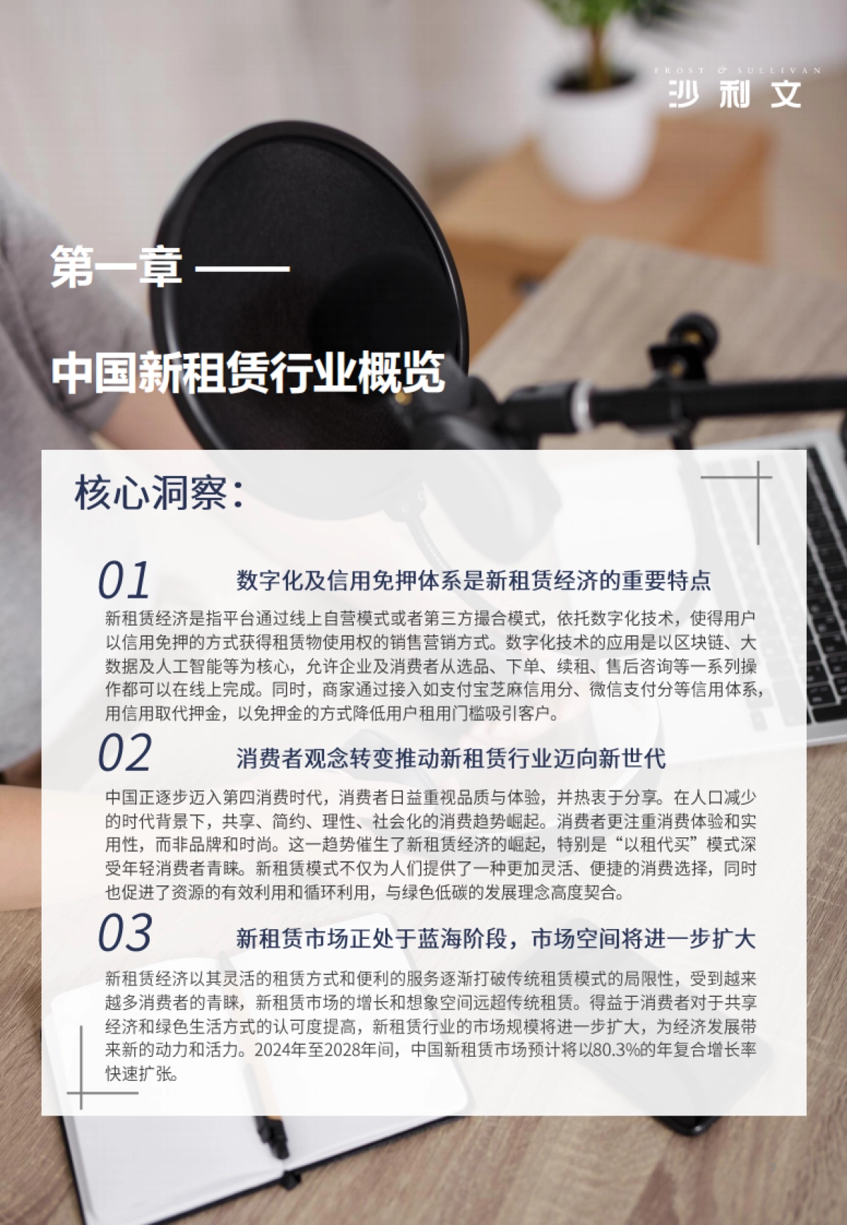 沙利文：2023中国新租赁行业白皮书_第7页