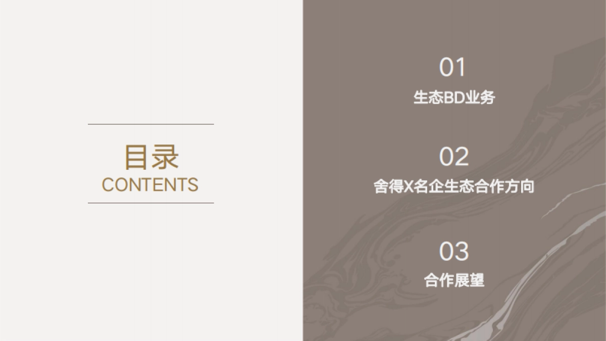 舍得酒业生态BD合作展望_第2页