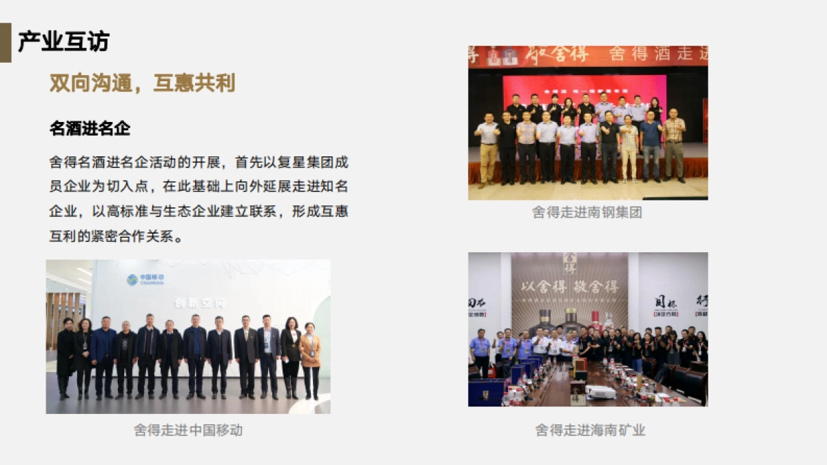 舍得酒业生态BD合作展望_第8页