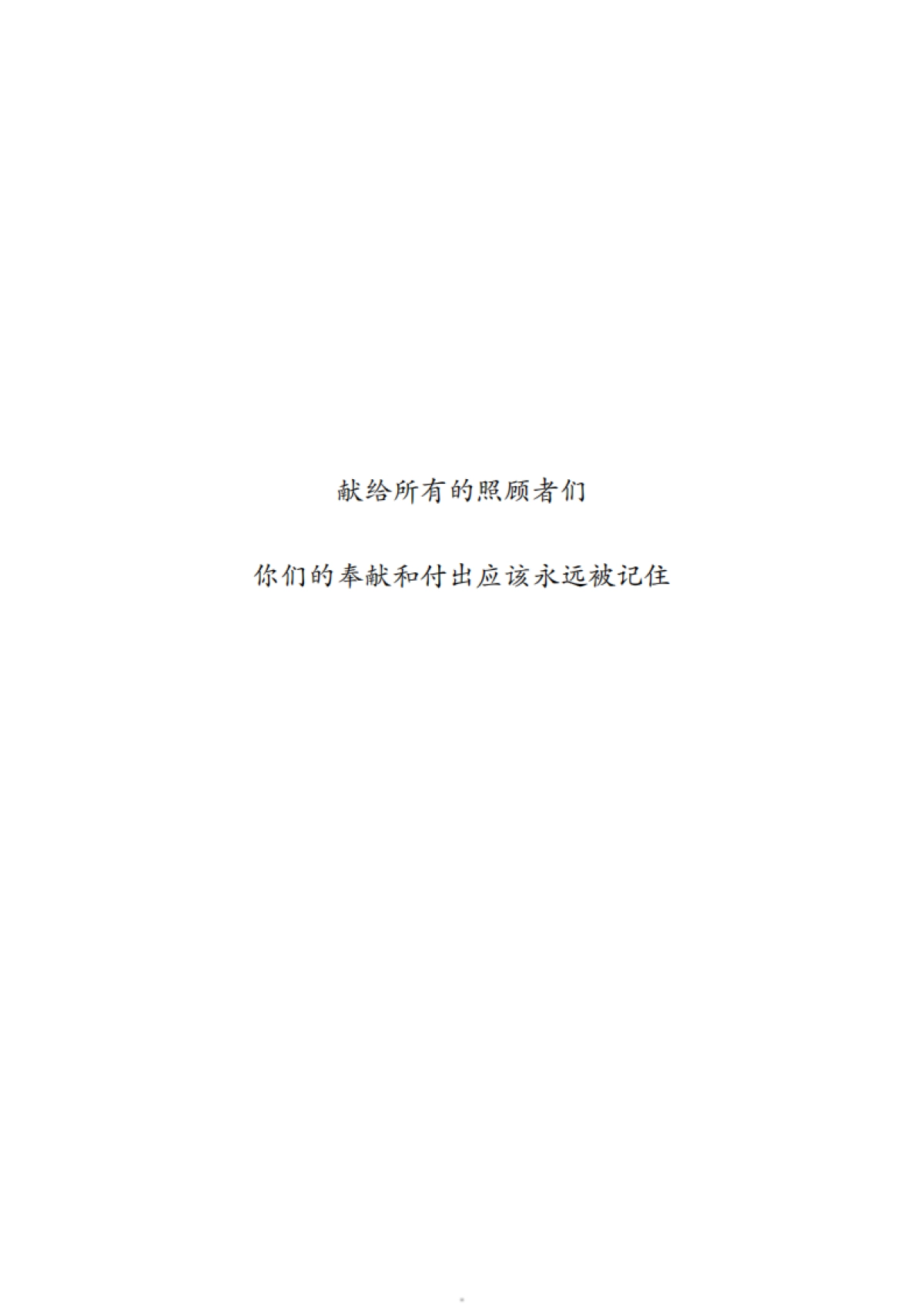 谁来照顾照顾者:中国精神障碍人士照顾者现况及需求调查报告2024_第5页