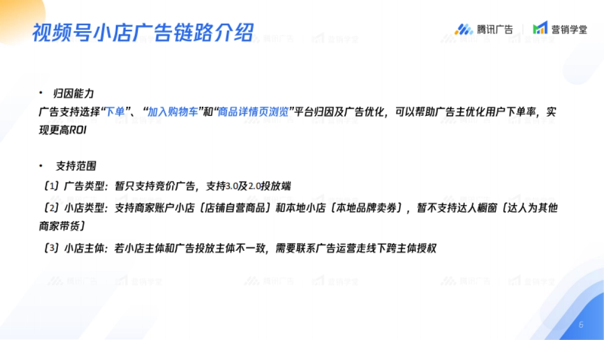 视频号小店广告链路五大流量场景解读_第6页