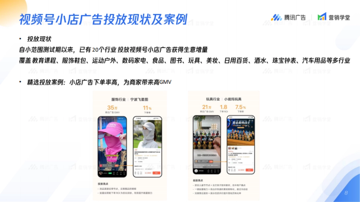 视频号小店广告链路五大流量场景解读_第8页