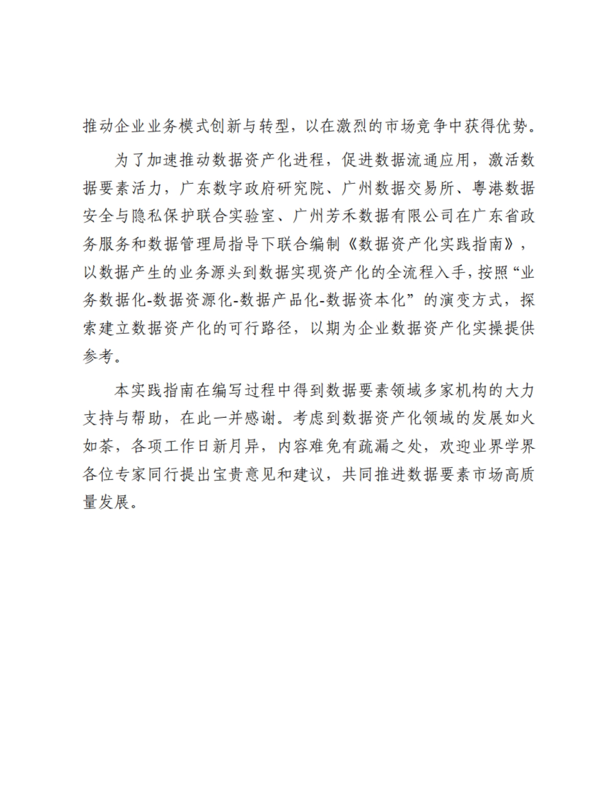 数据资产化实践指南（2024年）_第3页