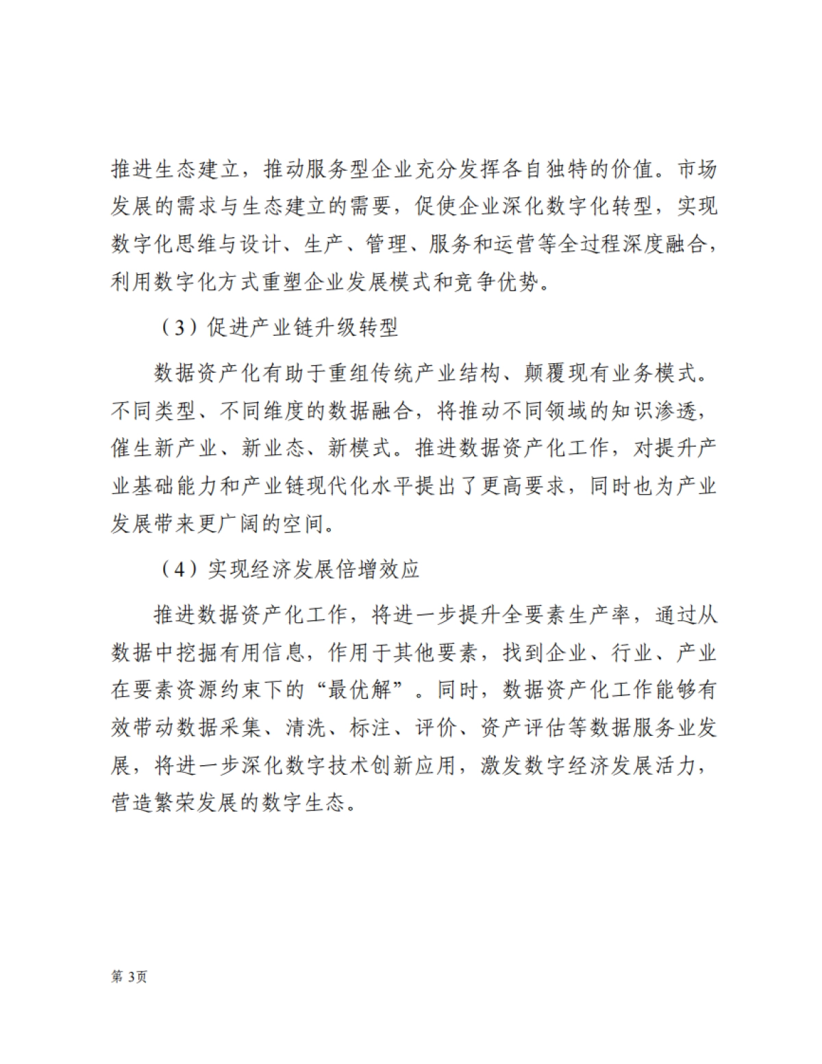 数据资产化实践指南（2024年）_第9页