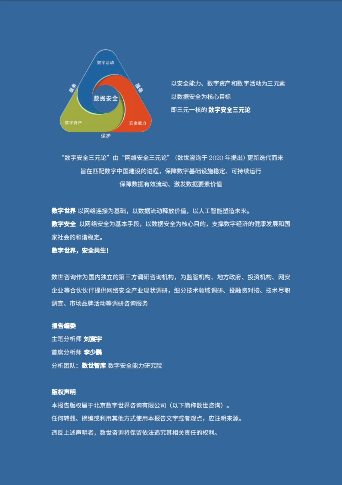 数世咨询：2024数字安全能力指南-基于风险的脆弱性管理RBVM_第3页