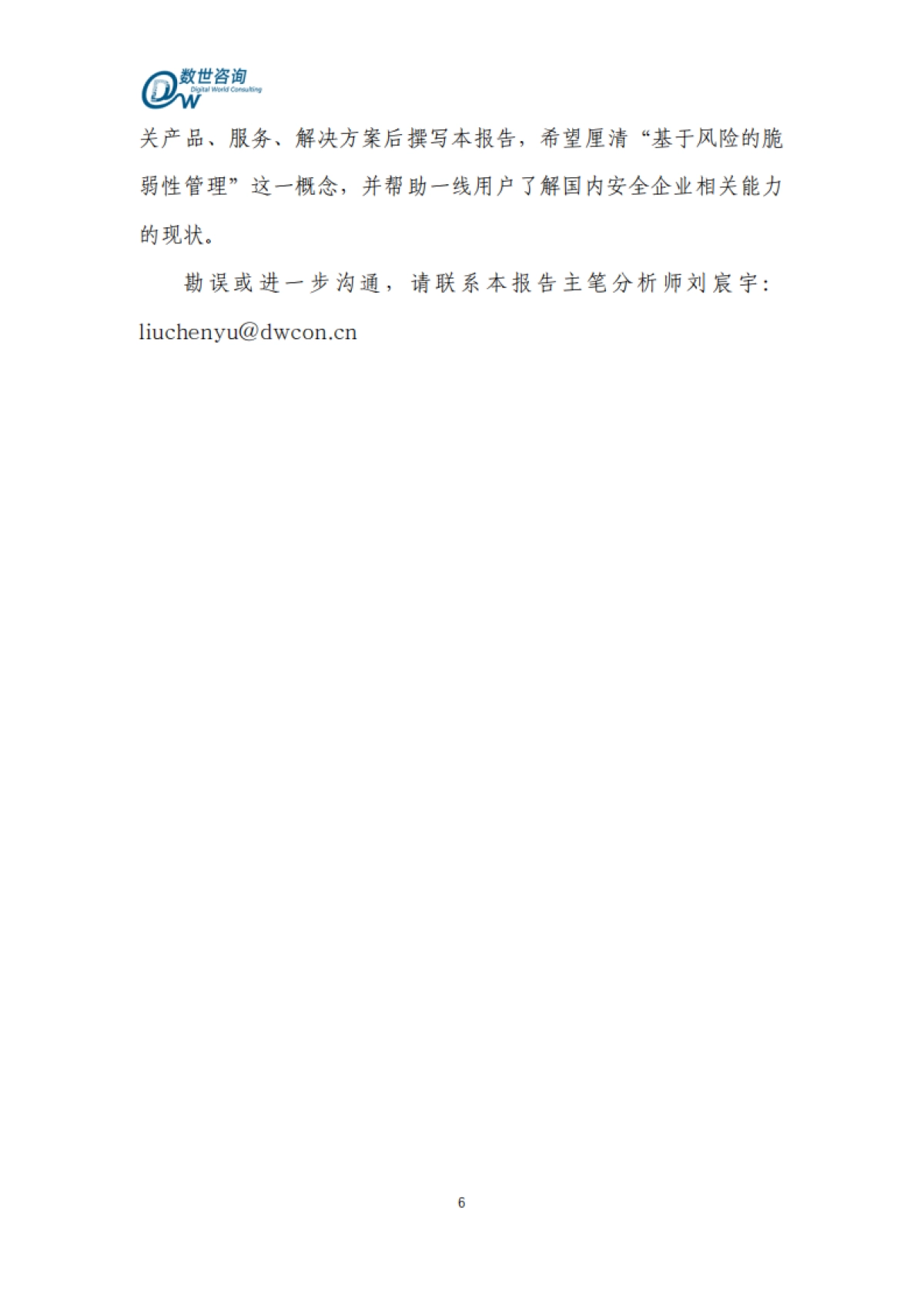 数世咨询：2024数字安全能力指南-基于风险的脆弱性管理RBVM_第6页