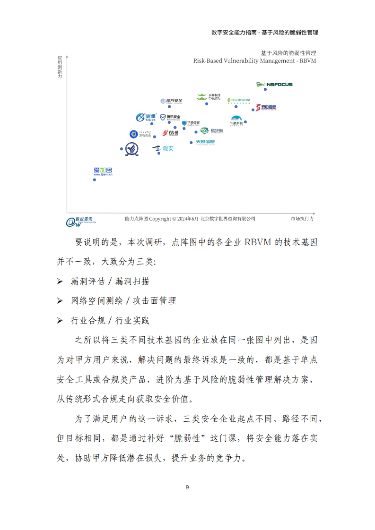 数世咨询：2024数字安全能力指南-基于风险的脆弱性管理RBVM_第9页
