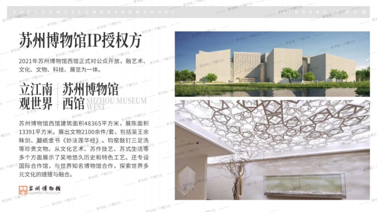 苏州博物馆品牌手册_第6页