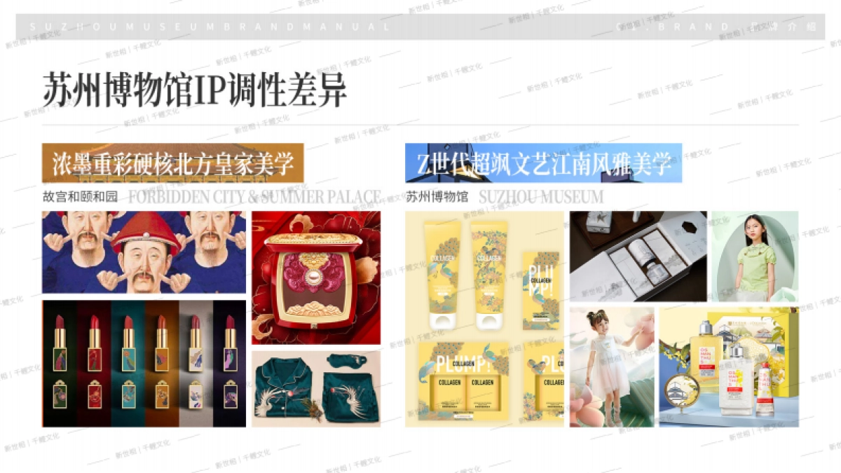 苏州博物馆品牌手册_第7页