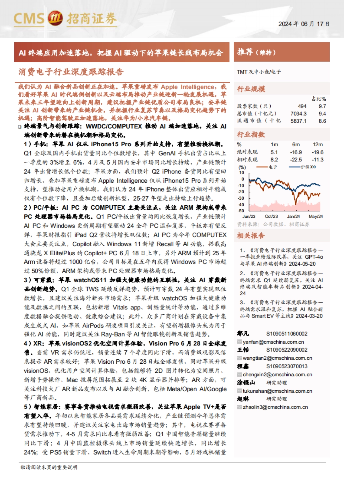 消费电子行业深度跟踪报告:AI终端应用加速落地,把握AI驱动下的苹果链长线布局机会 (1)_第1页