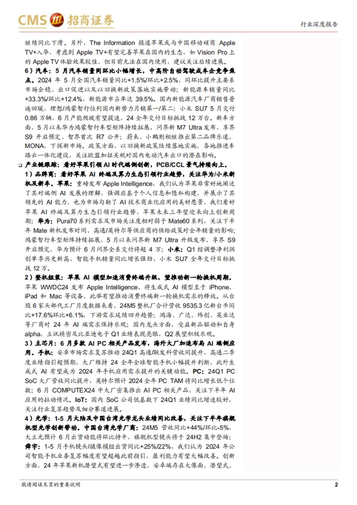 消费电子行业深度跟踪报告:AI终端应用加速落地,把握AI驱动下的苹果链长线布局机会 (1)_第2页
