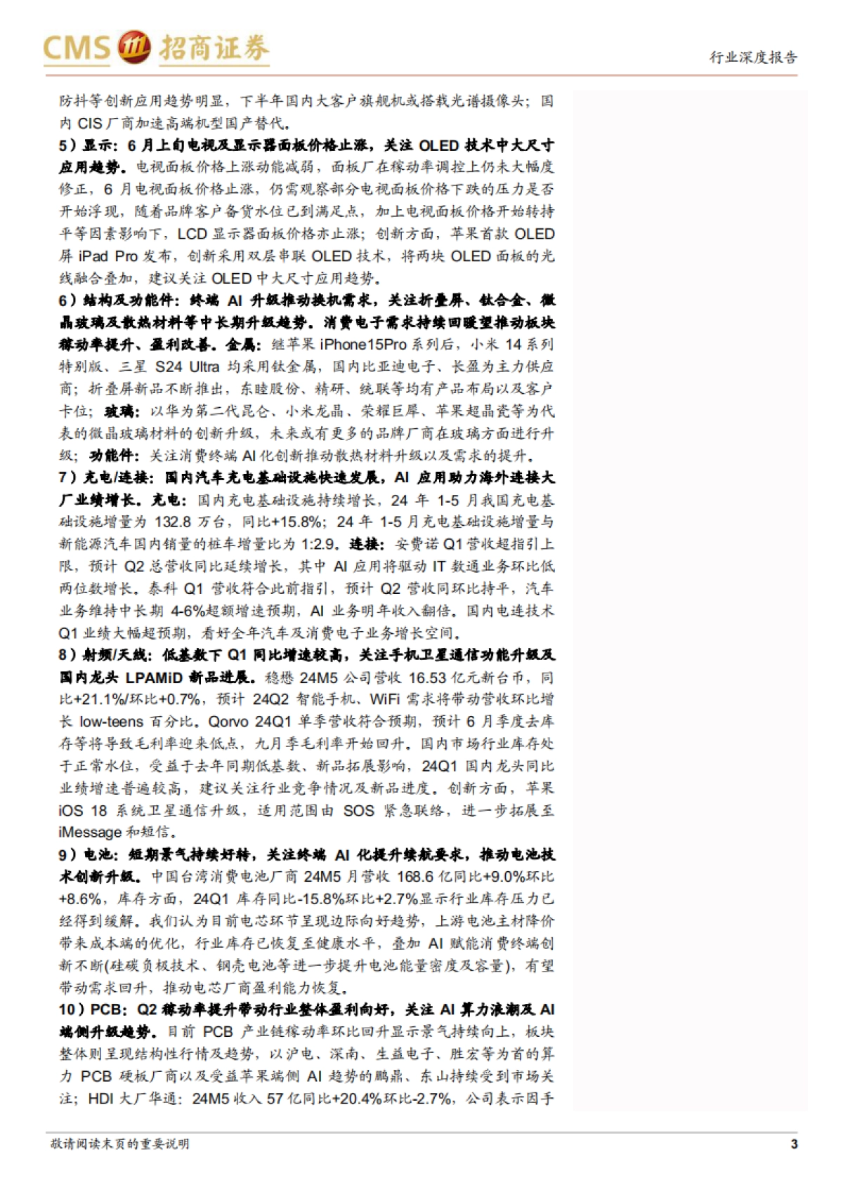 消费电子行业深度跟踪报告:AI终端应用加速落地,把握AI驱动下的苹果链长线布局机会 (1)_第3页