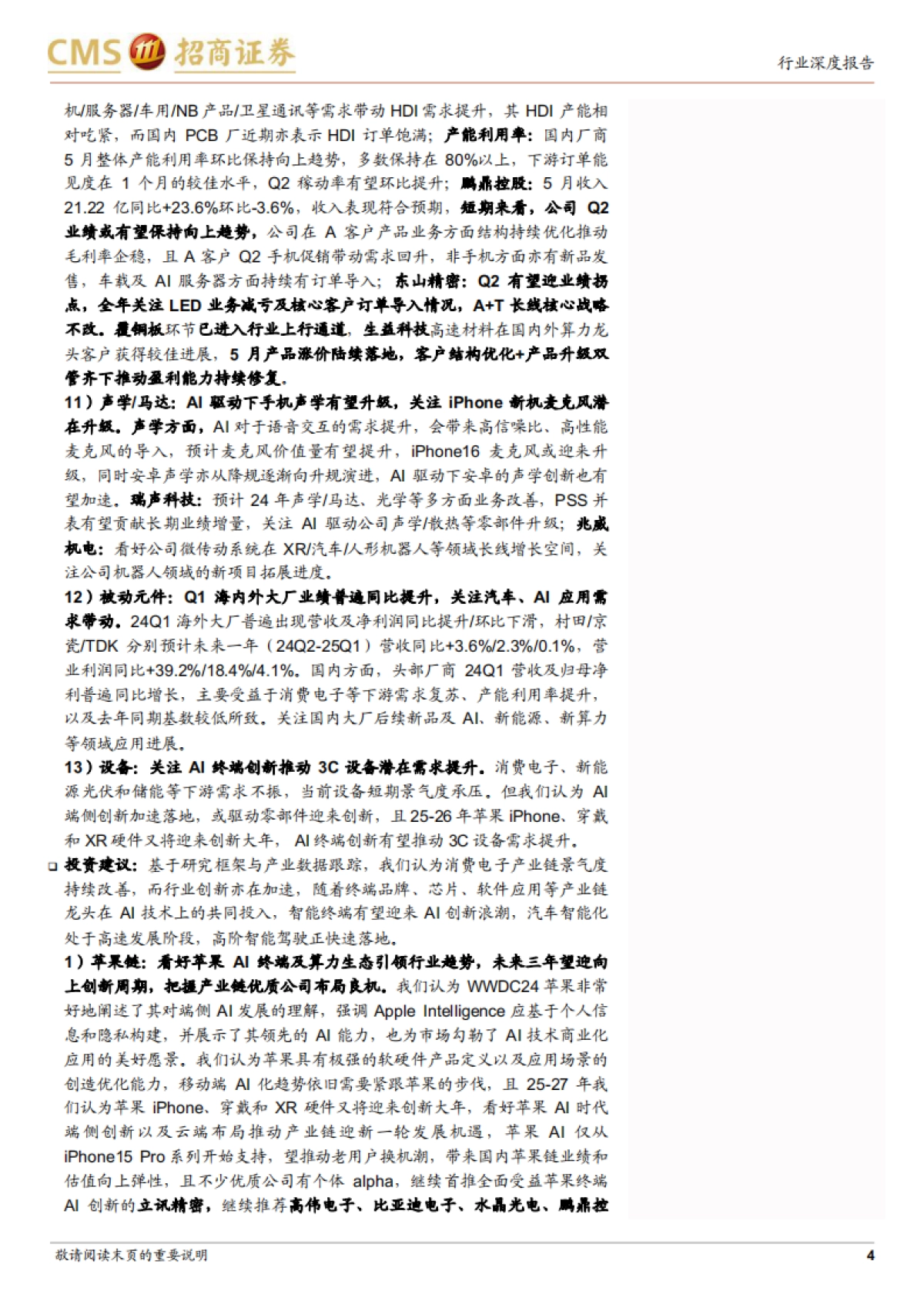 消费电子行业深度跟踪报告:AI终端应用加速落地,把握AI驱动下的苹果链长线布局机会 (1)_第4页