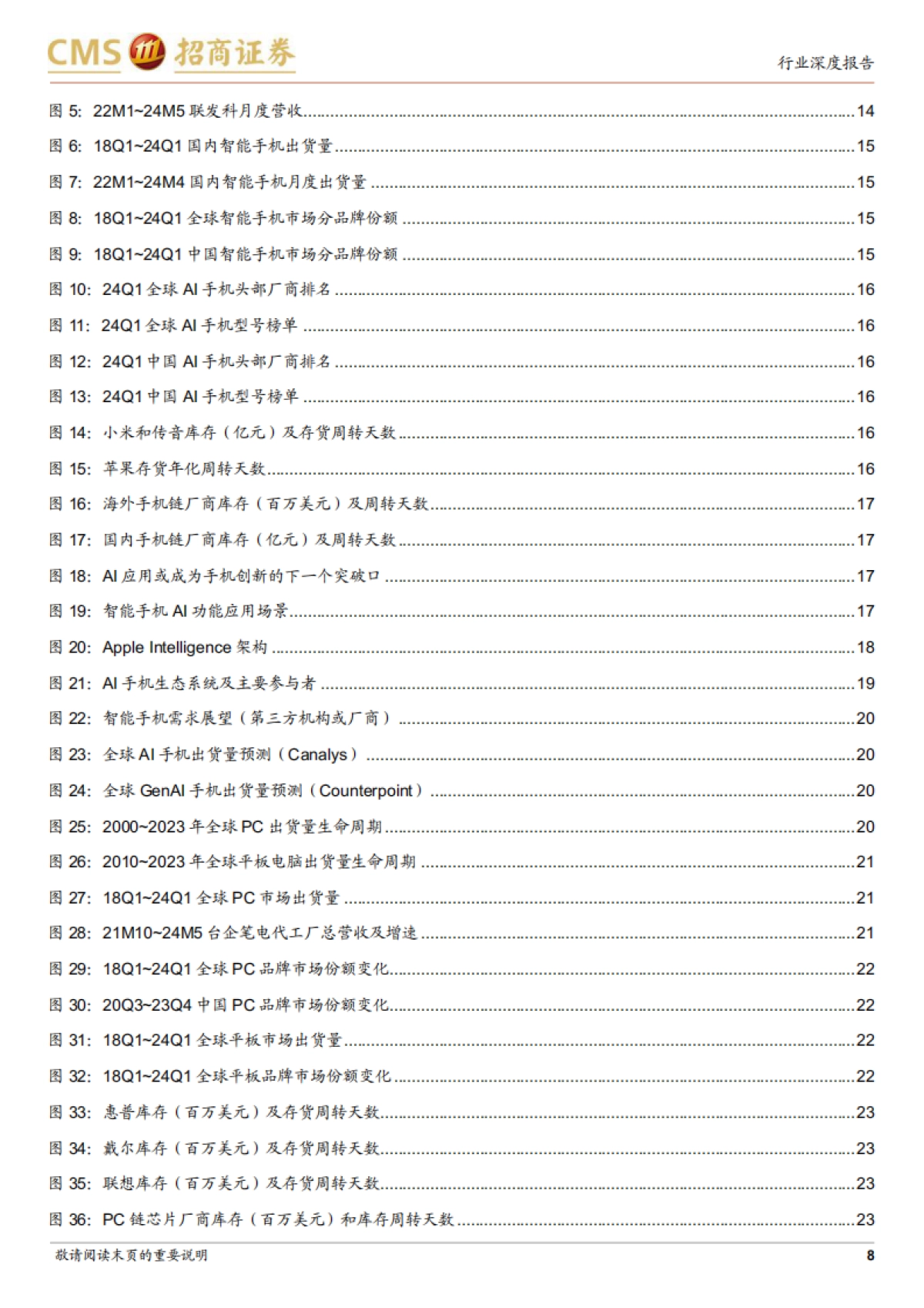 消费电子行业深度跟踪报告:AI终端应用加速落地,把握AI驱动下的苹果链长线布局机会 (1)_第8页
