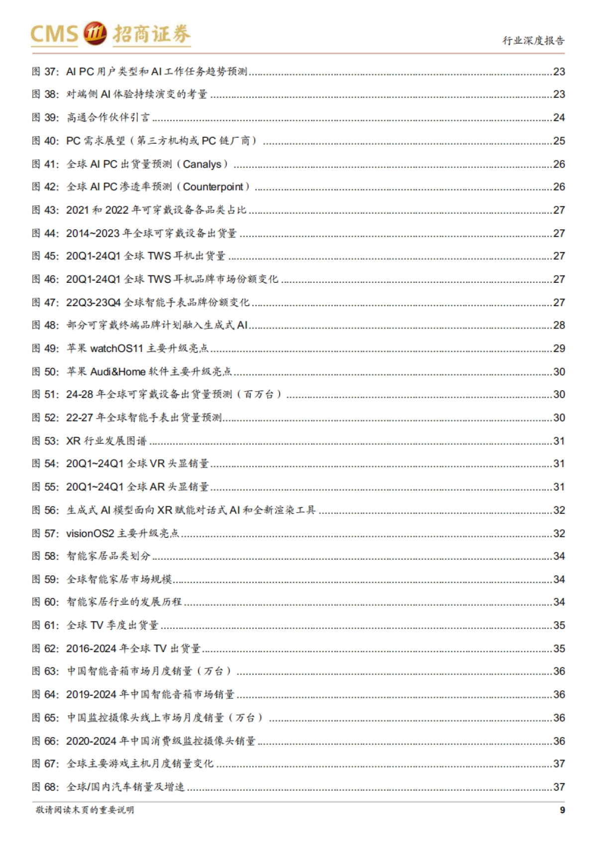 消费电子行业深度跟踪报告:AI终端应用加速落地,把握AI驱动下的苹果链长线布局机会 (1)_第9页