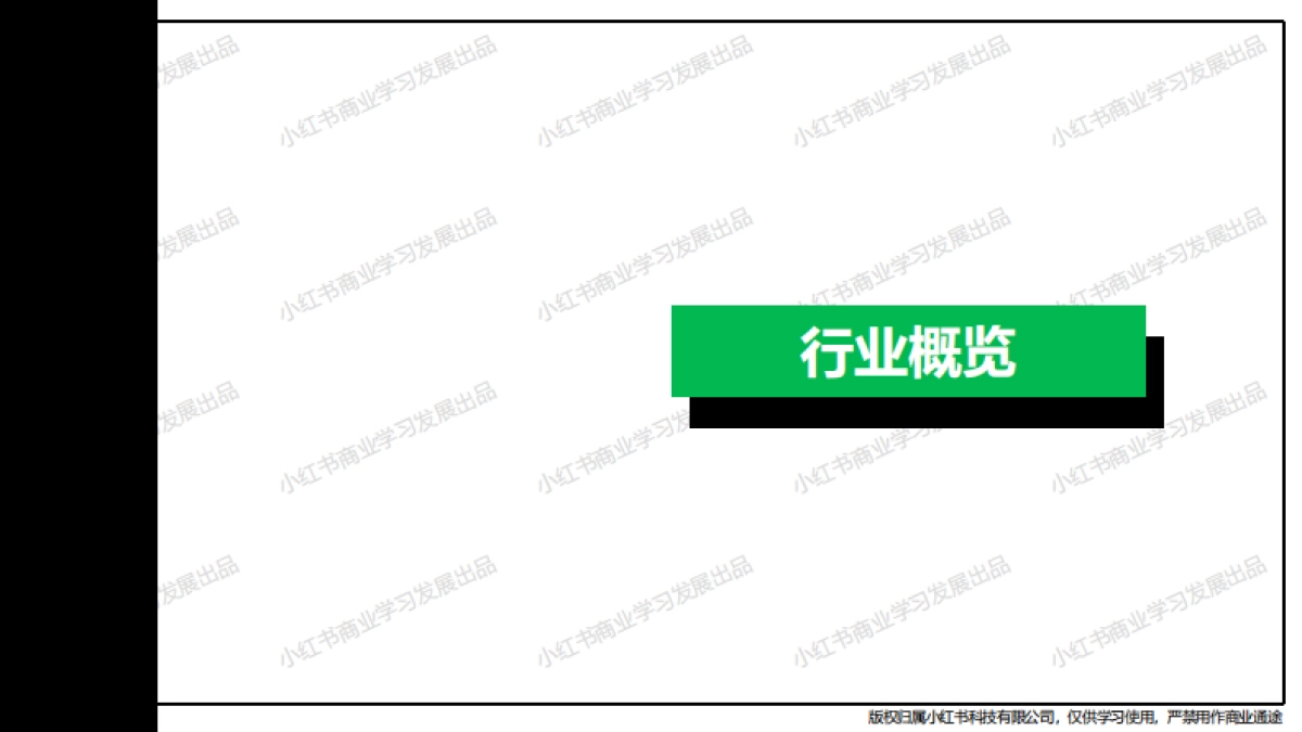 小红书：小红书出行旅游行业月报(2024年5月)_第3页