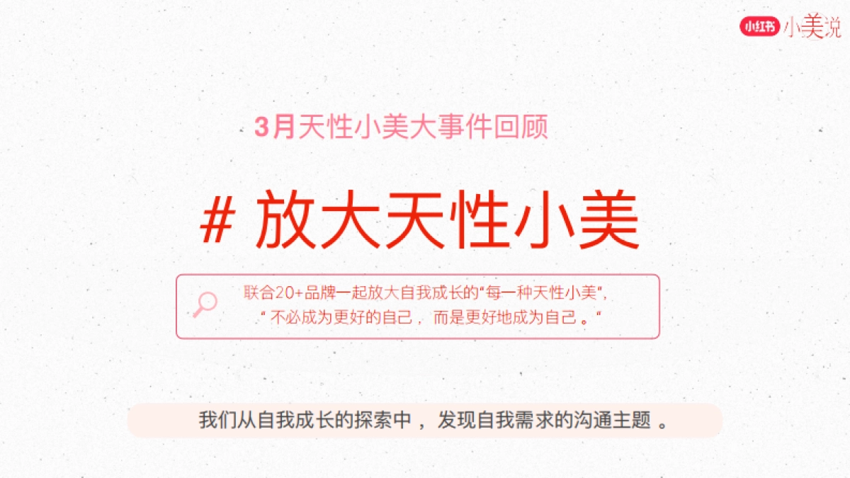 小红书运营：小红书小美说2024全年招商方案_第4页