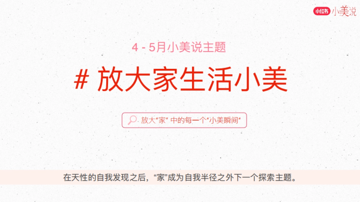 小红书运营：小红书小美说2024全年招商方案_第7页