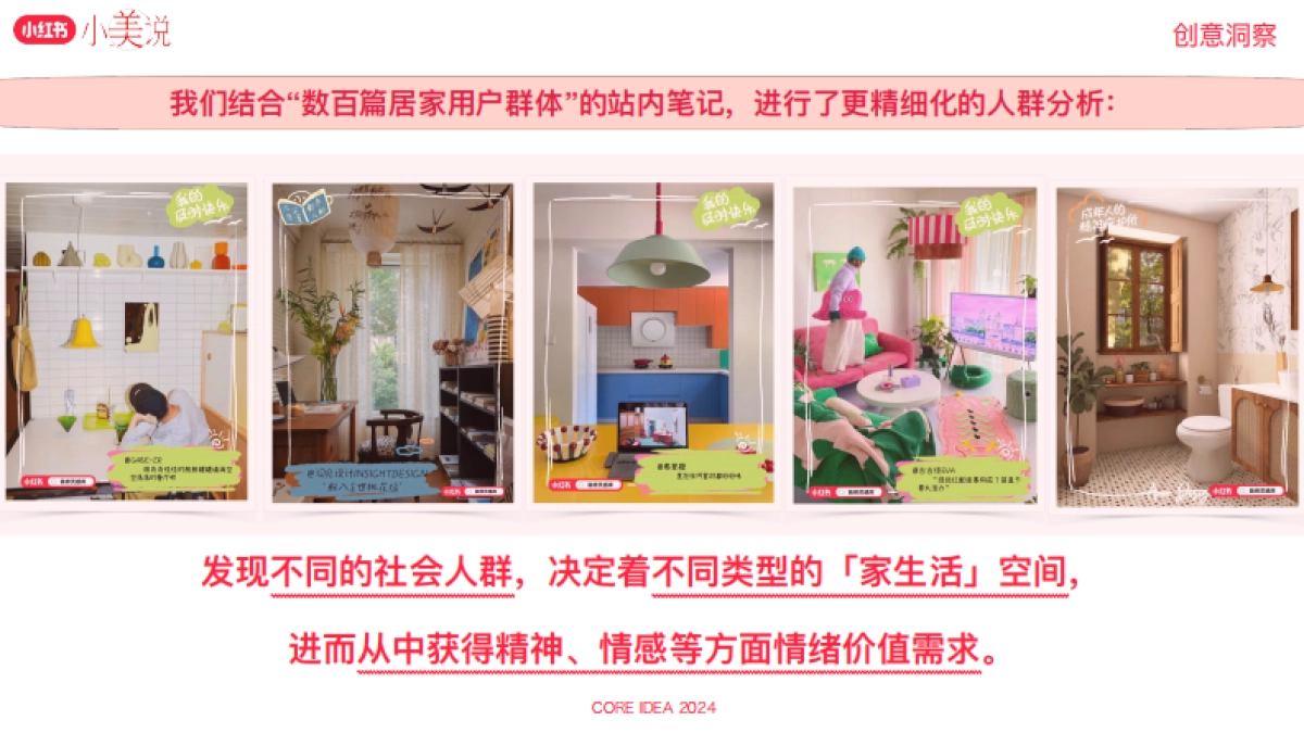 小红书运营：小红书小美说2024全年招商方案_第8页