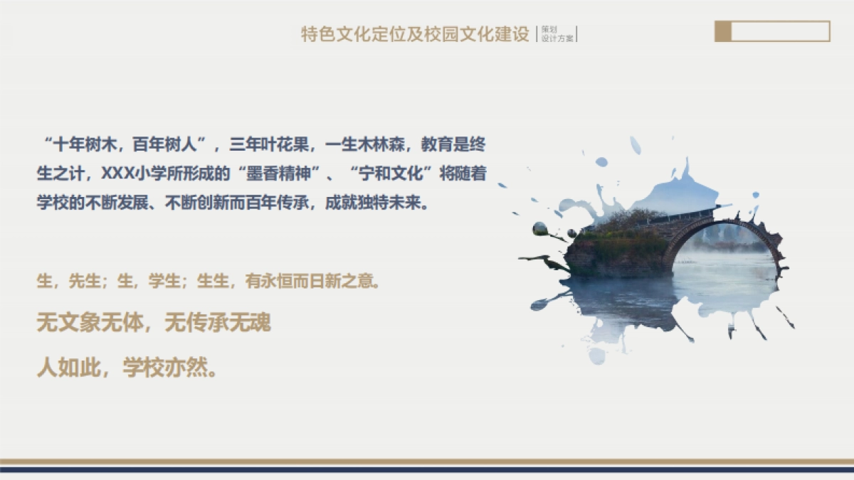 校园文化建设及户外导视标识设计方案_第6页