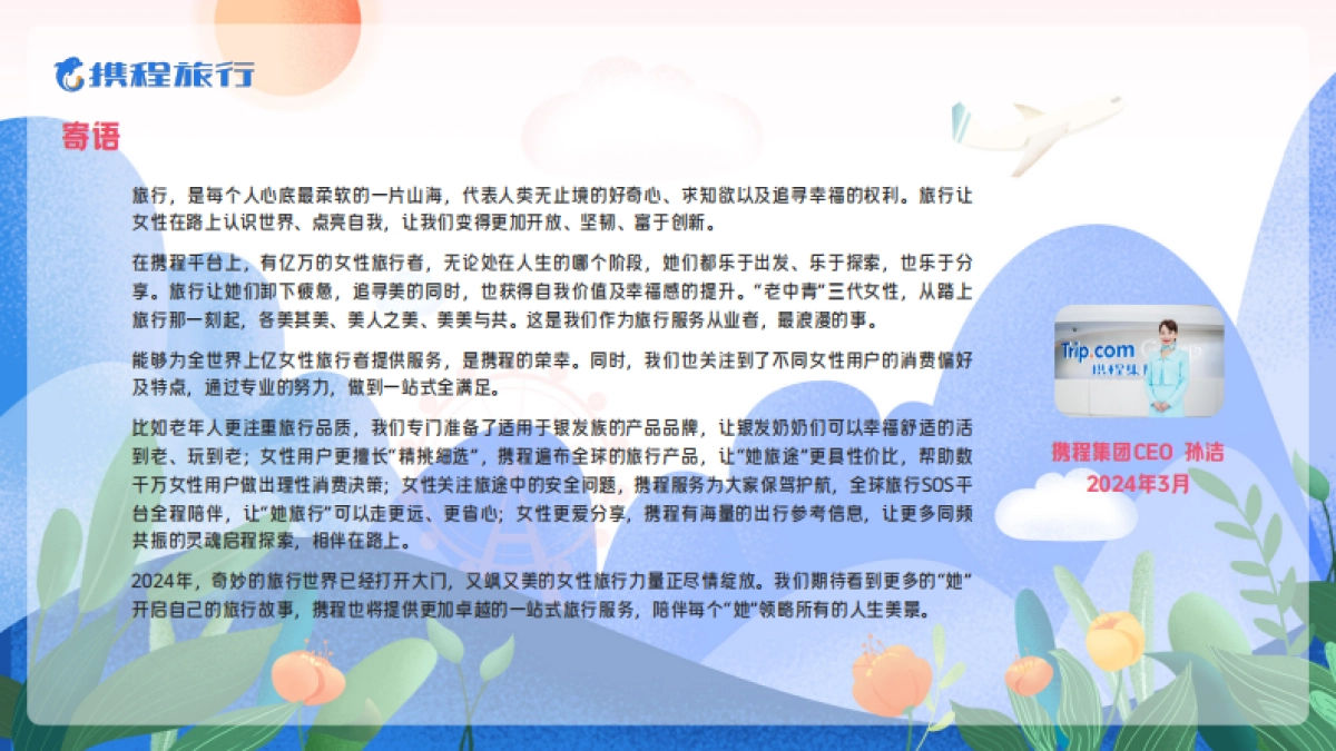 携程2024女性旅行消费洞察报告_第2页