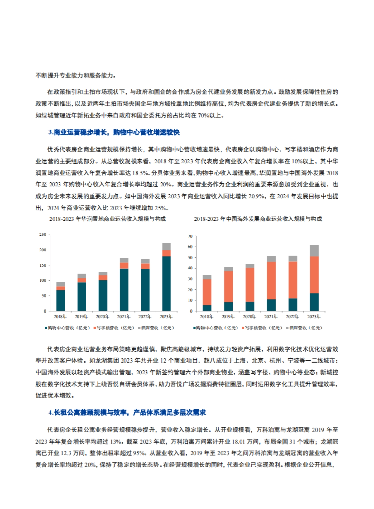 新发展模式探究:构建新发展模式成效如何_第4页