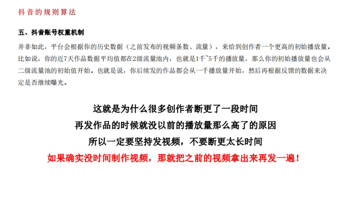 信合:抖音短视频培训课件_第10页