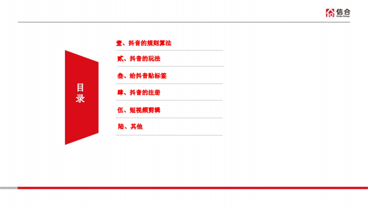 信合:抖音短视频培训课件_第2页