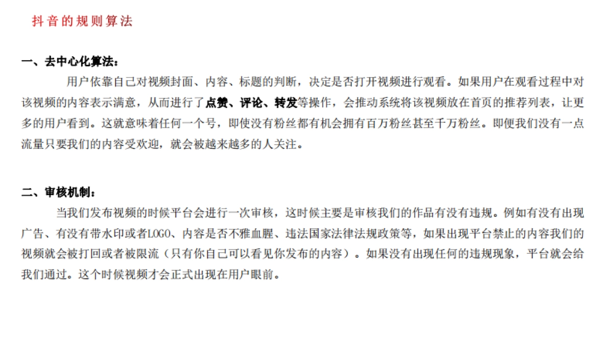 信合:抖音短视频培训课件_第4页