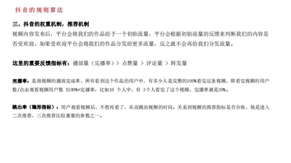 信合:抖音短视频培训课件_第6页