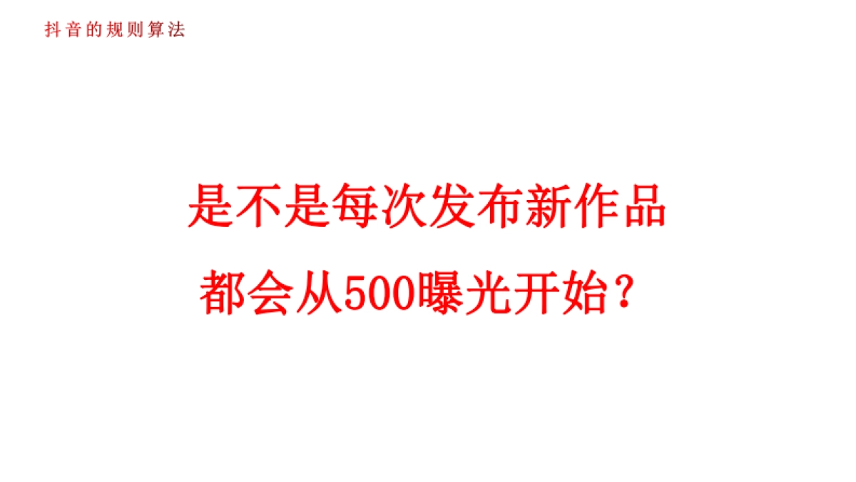 信合:抖音短视频培训课件_第9页