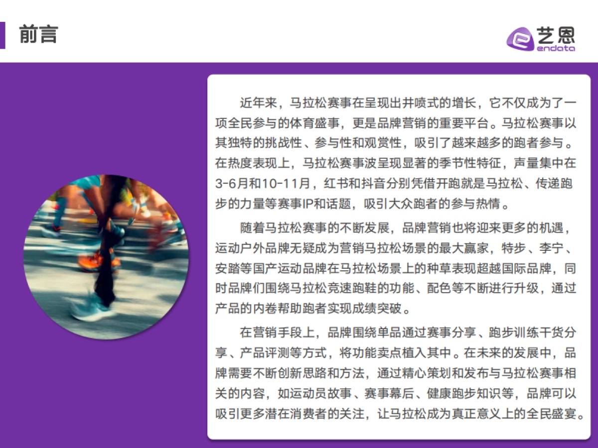 艺恩数据：2024马拉松赛事与品牌社媒营销分析报告_第2页