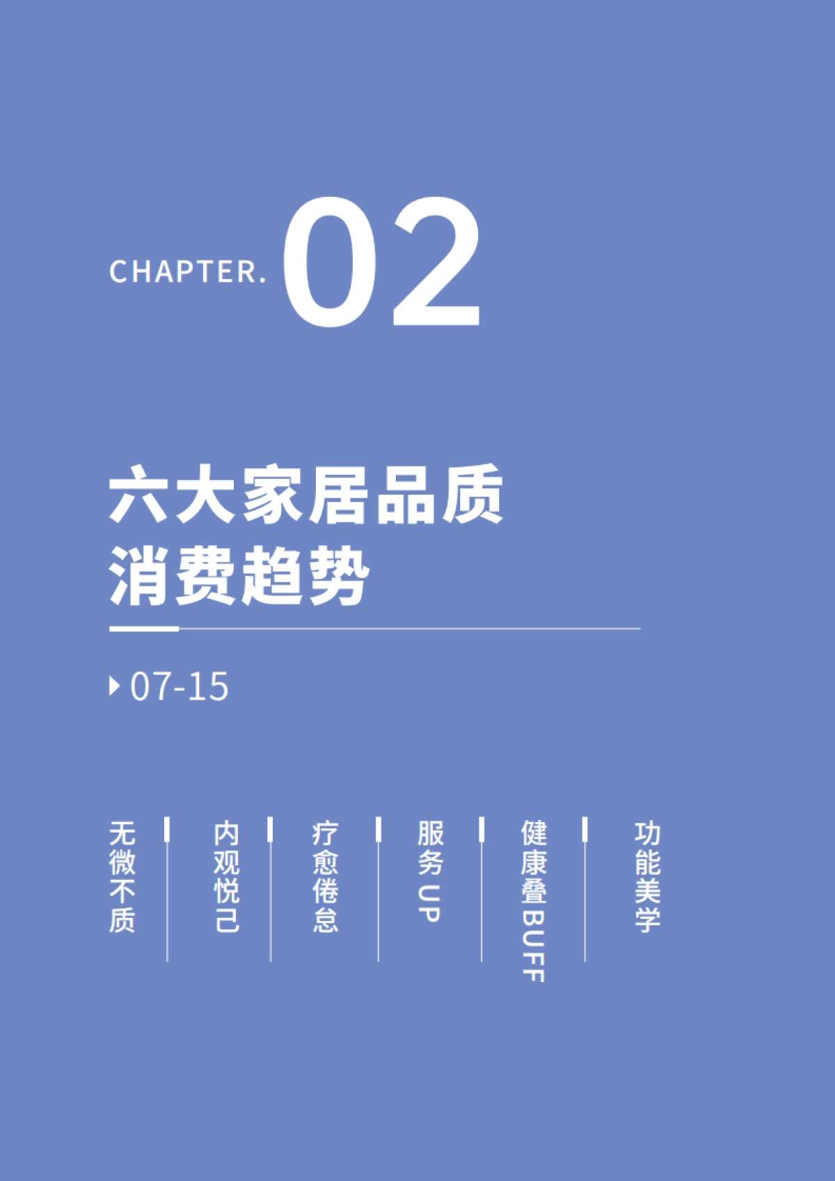 优居视界：2024家居品质消费趋势洞察报告_第9页