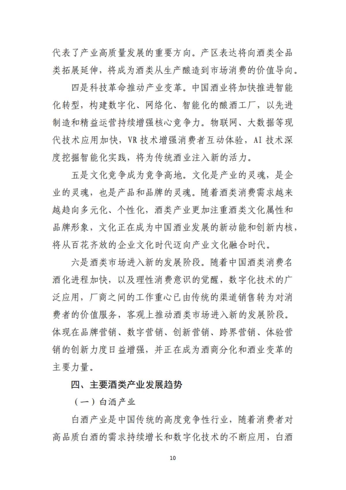 中国酒业协会：2023年酒业经济运行报告_第10页