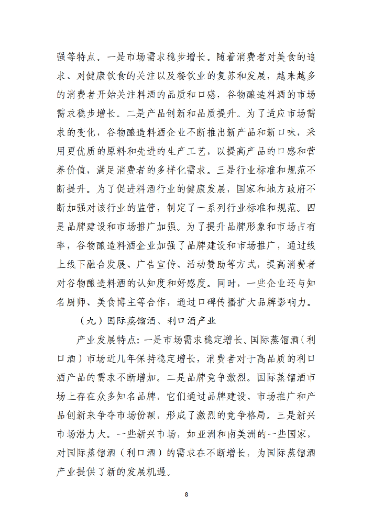 中国酒业协会：2023年酒业经济运行报告_第8页