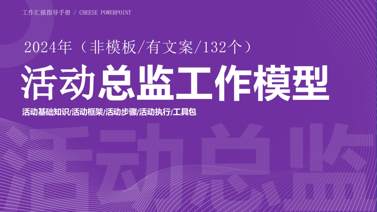 活动总监PPT_第1页