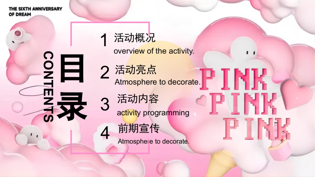 夏季暑期趣味主题清凉派对“仲夏多巴胺”嘉年华活动方案_第2页