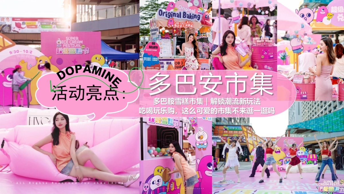 夏季暑期趣味主题清凉派对“仲夏多巴胺”嘉年华活动方案_第7页