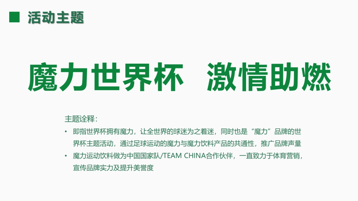 怡宝魔力品牌路演活动执行方案_第8页