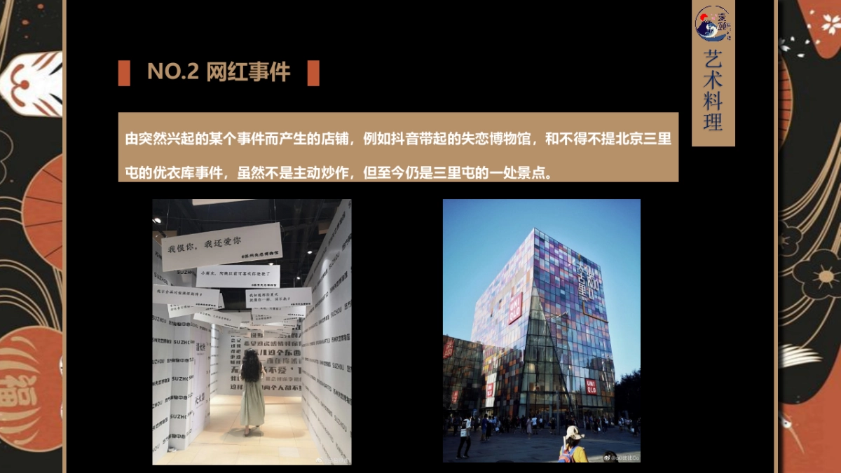 艺术料理餐饮品牌标准化网红店策划案_第6页