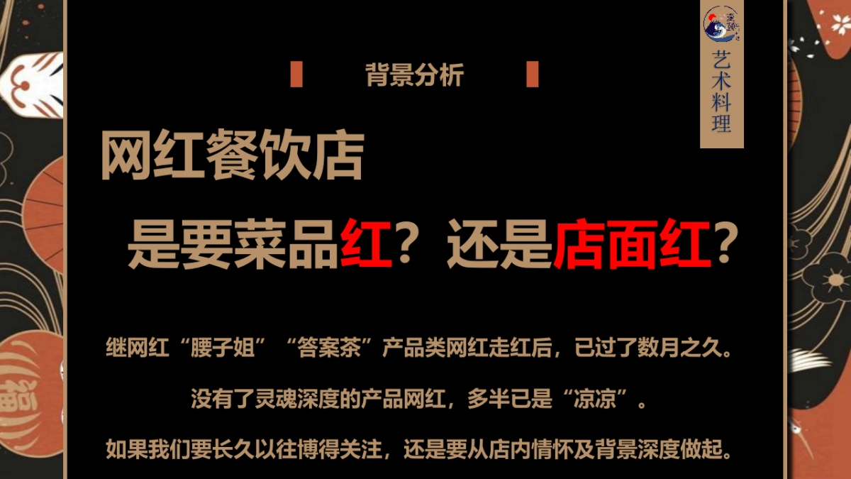 艺术料理餐饮品牌标准化网红店策划案_第8页