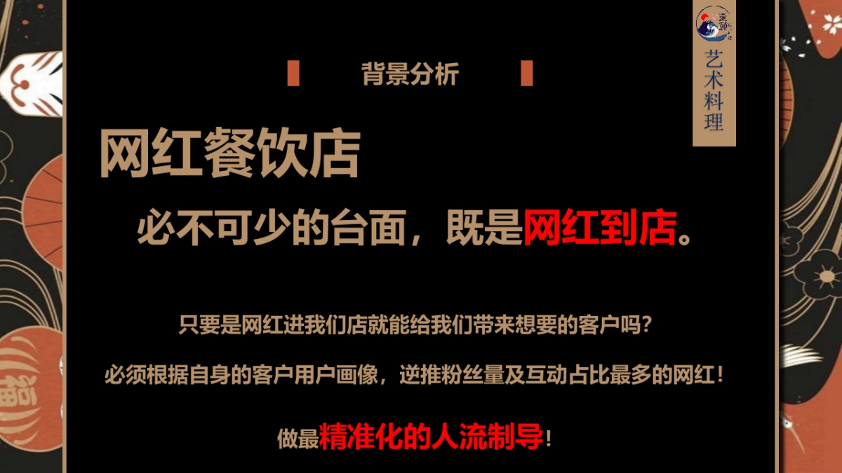 艺术料理餐饮品牌标准化网红店策划案_第9页