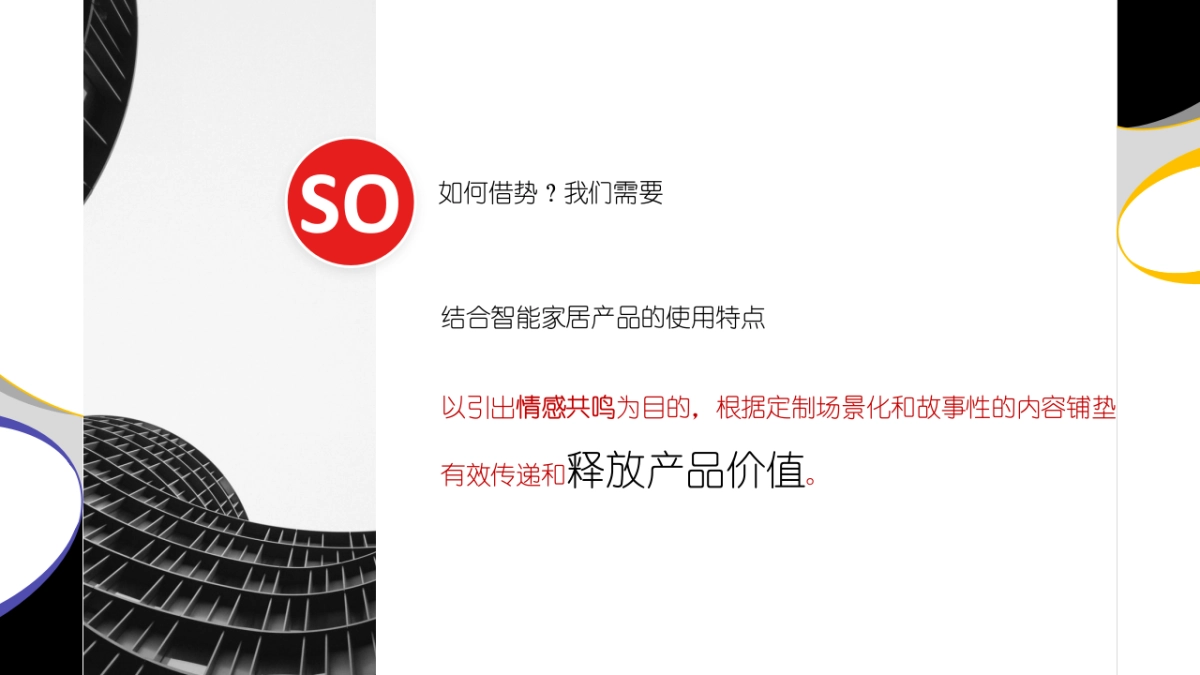 智能家居年度营销推广活动方案_第6页