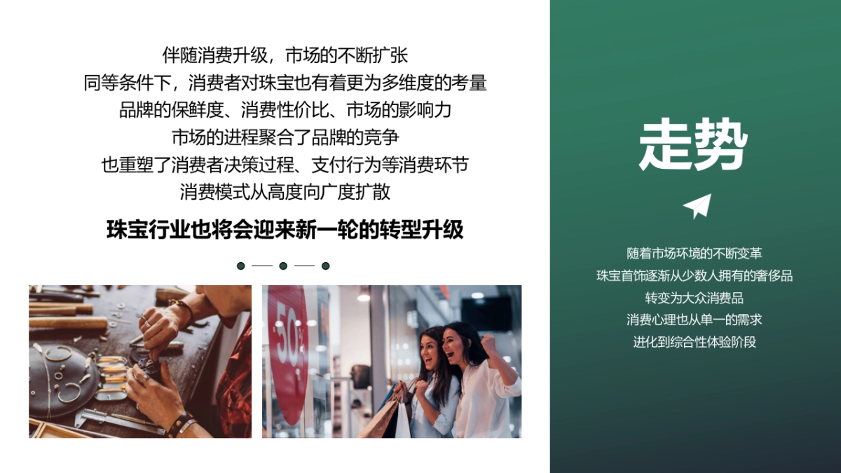 珠宝品牌定位及传播策略规划更新_第8页