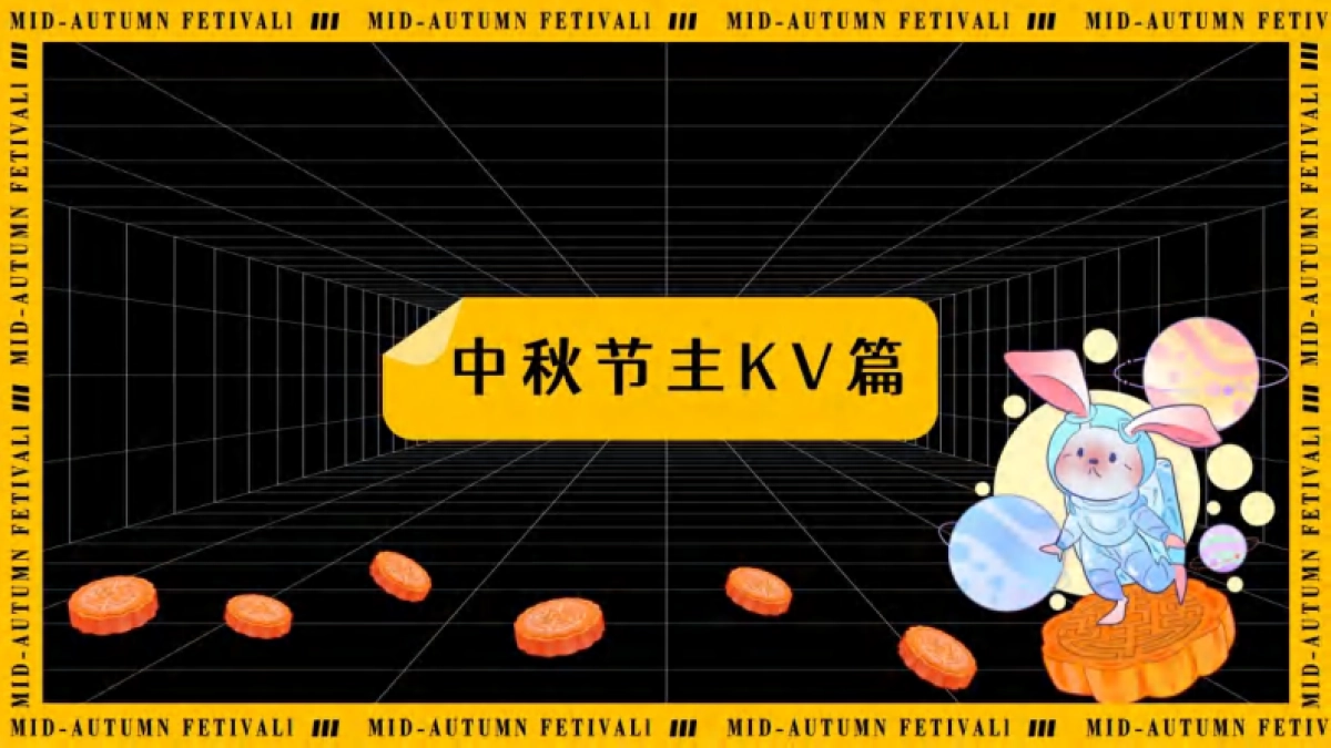 【活动人必备设计图册】中秋专题_第3页